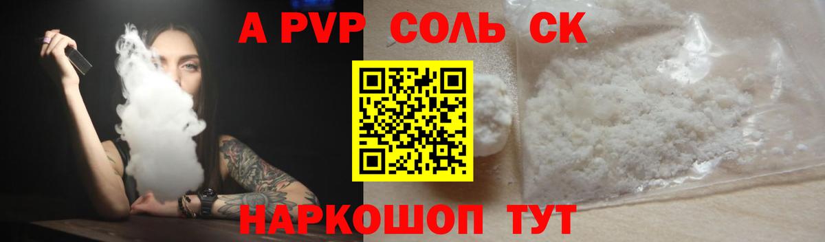 Alpha-PVP VHQ  Альфа ПВП Соль  APVP  Берёзовский  Вход с VPN 