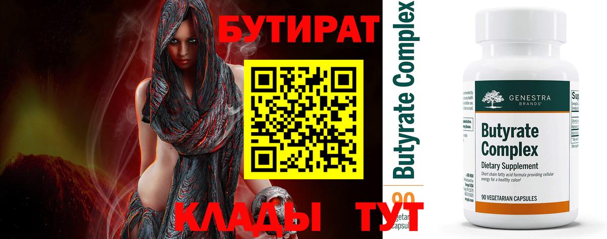 Берёзовский  Бутират BDO  Вход с VPN 