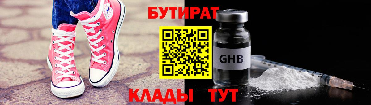 БУТИРАТ буратино Берёзовский
