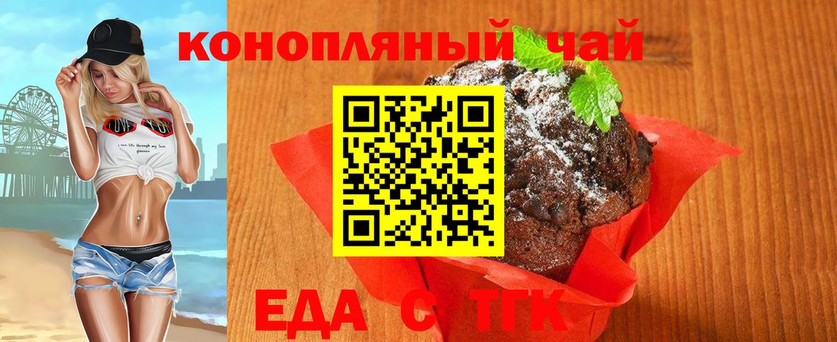 Печенье с ТГК конопля  Вход с VPN  Берёзовский 