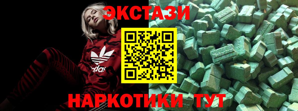 Экстази 250 мг  ЭКСТАЗИ 99%  ЭКСТАЗИ  Вход с VPN  Берёзовский 