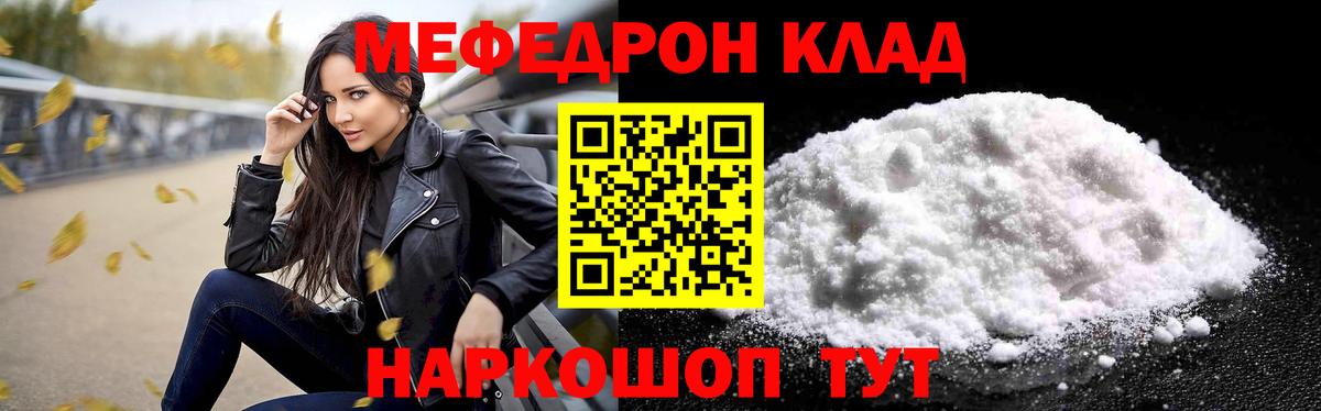МЯУ-МЯУ  Мефедрон  Берёзовский  наркота  МЯУ-МЯУ mephedrone  Вход с VPN  Мефедрон кристаллы 