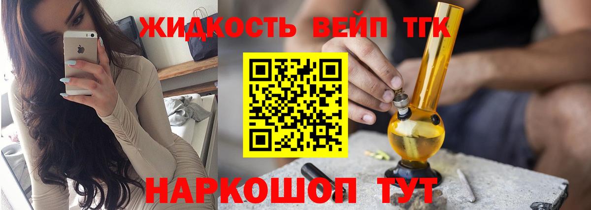 Дистиллят ТГК вейп с тгк  Вход с VPN  ТГК вейп с тгк  Берёзовский 